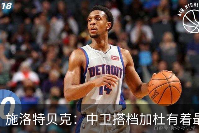 施洛特贝克：中卫搭档加杜有着最高级别表现，多特新赛季大有可为